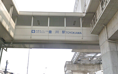 豊川駅（大阪モノレール）