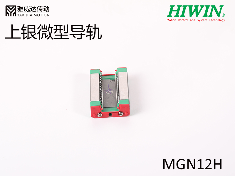 HIWIN上银微型香蕉视频APP下载MGN12H微型香蕉视频APP下载