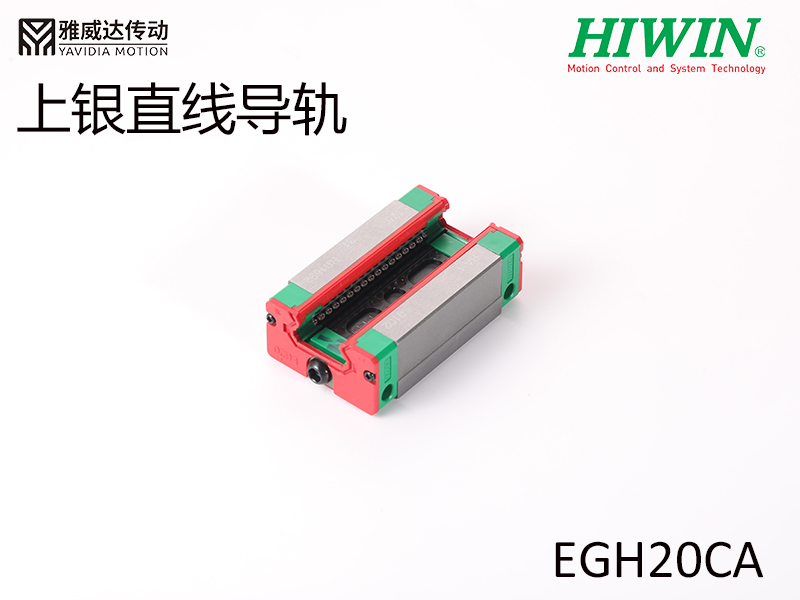HIWIN上银直线香蕉视频APP下载EGH20CA