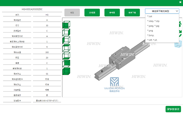 HIWIN上银直线香蕉视频APP下载选型软件下载2