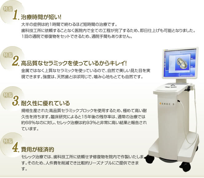 セレック治療4つの特長