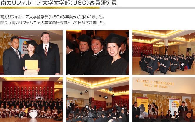 南カリフォルニア大学歯学部（USC）客員研究員